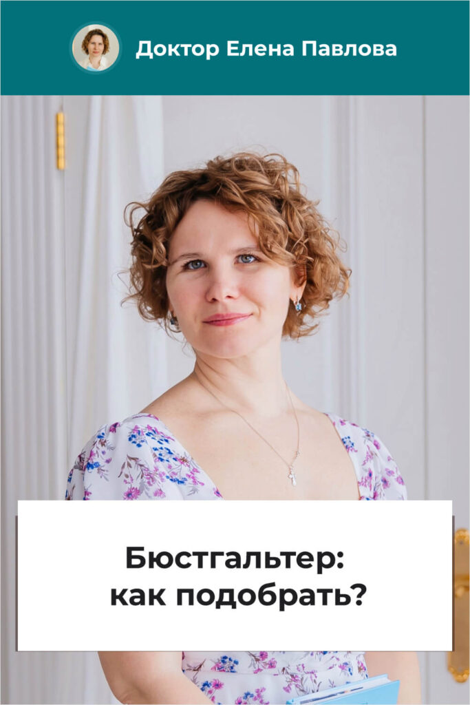 Cохрани в Pinterest - Бюстгальтер_  как подобрать_